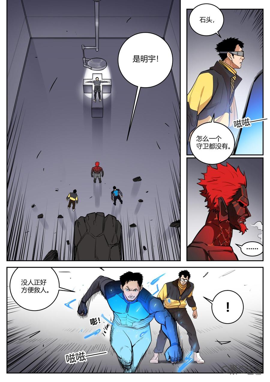 第79话：陷阱-纪元裂变-衢州天空树文化传播有限公司（第7张）