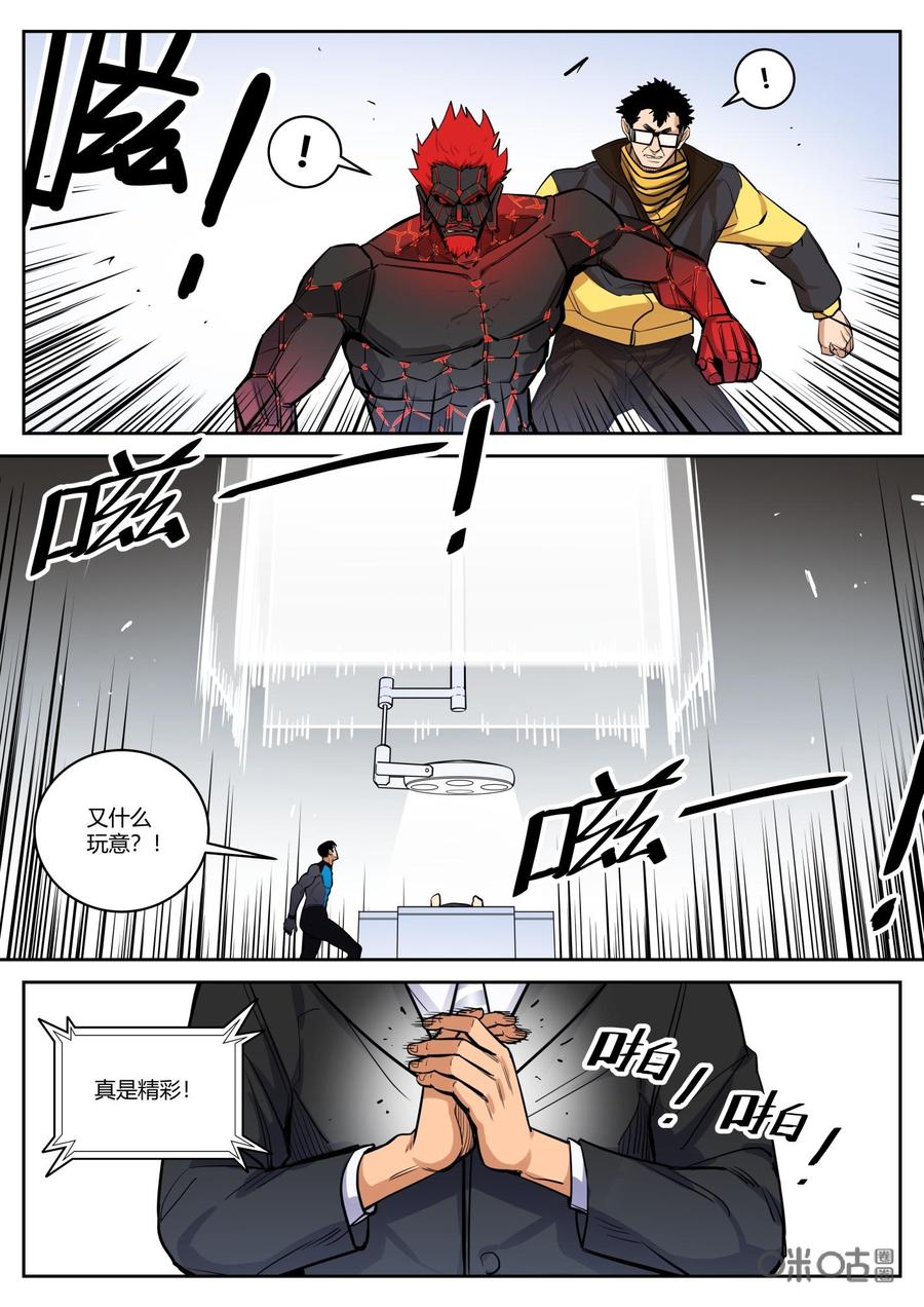 第79话：陷阱-纪元裂变-衢州天空树文化传播有限公司（第13张）