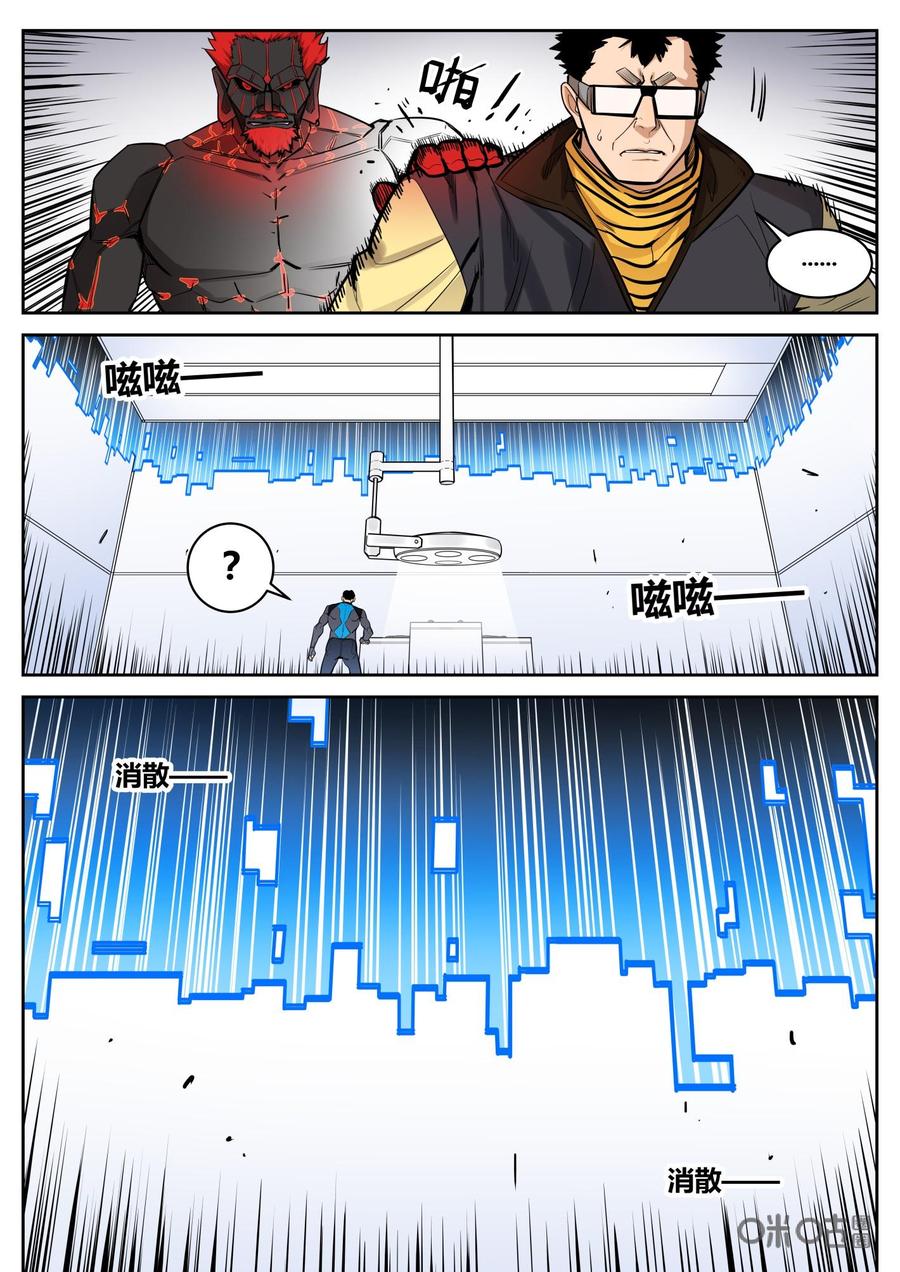 第79话：陷阱-纪元裂变-衢州天空树文化传播有限公司（第9张）
