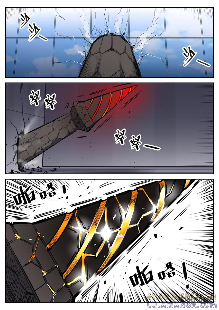 第79话：陷阱-纪元裂变-衢州天空树文化传播有限公司（第4张）