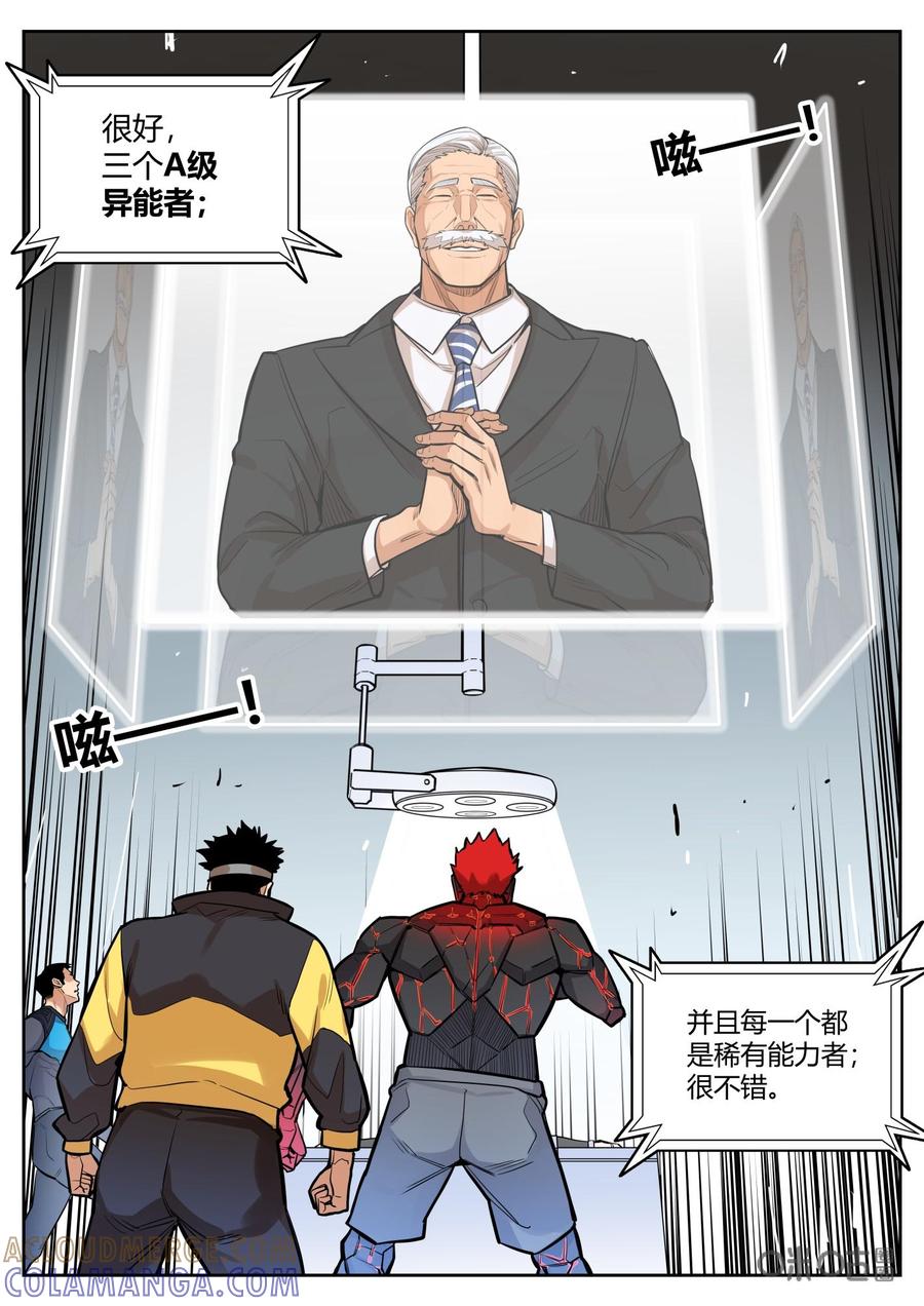 第79话：陷阱-纪元裂变-衢州天空树文化传播有限公司（第14张）