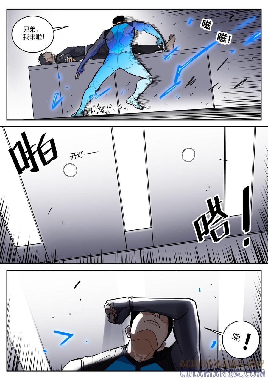第79话：陷阱-纪元裂变-衢州天空树文化传播有限公司（第8张）