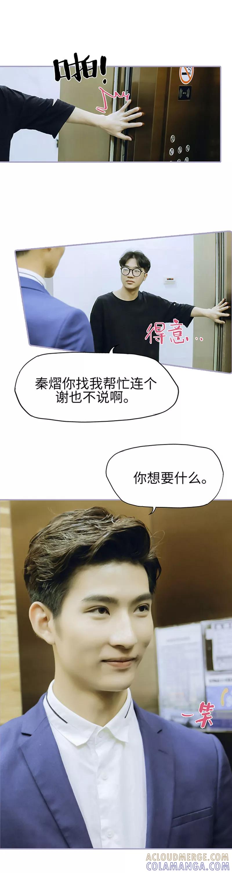 第8话-霸宠萌妻：总裁大人狠狠爱-剧能玩（第7张）