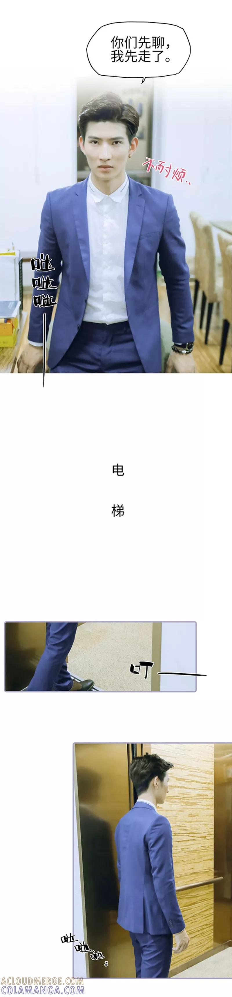 第8话-霸宠萌妻：总裁大人狠狠爱-剧能玩（第6张）