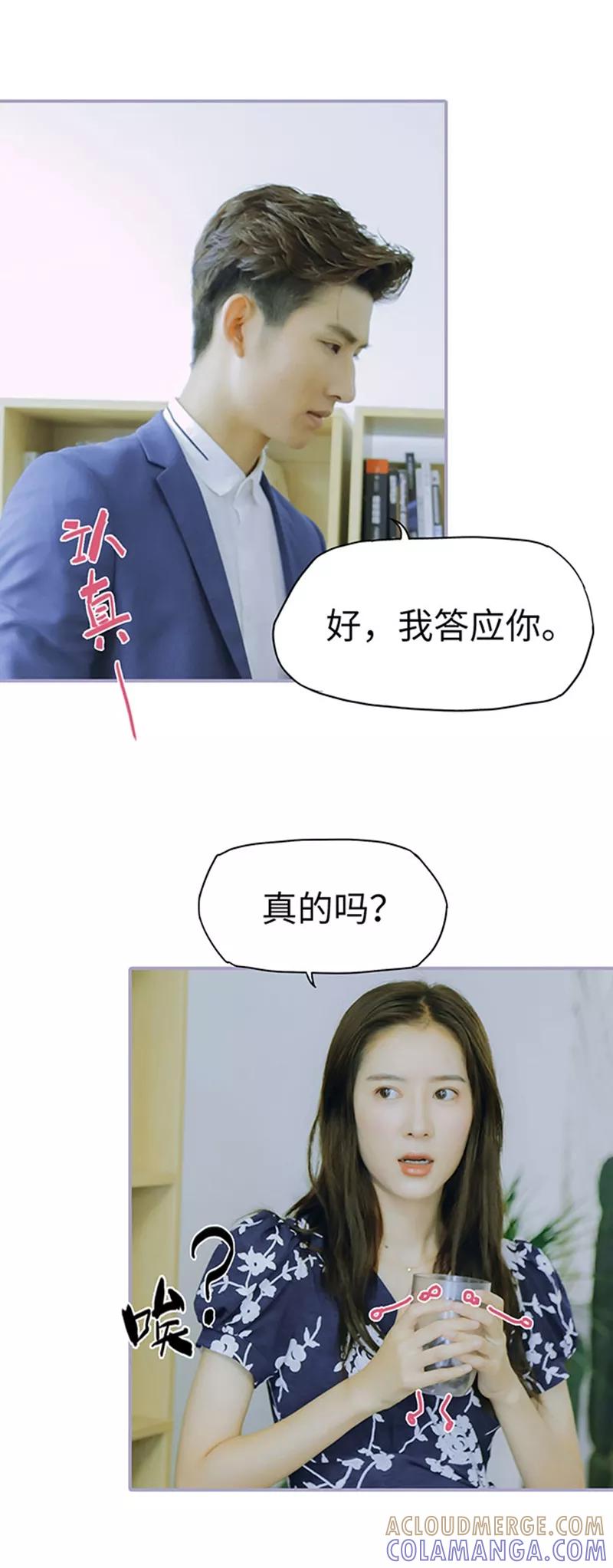 第8话-霸宠萌妻：总裁大人狠狠爱-剧能玩（第12张）