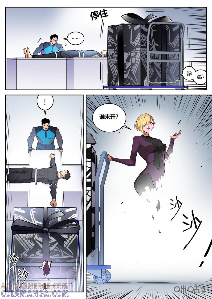 第80话：礼物-纪元裂变-衢州天空树文化传播有限公司（第6张）