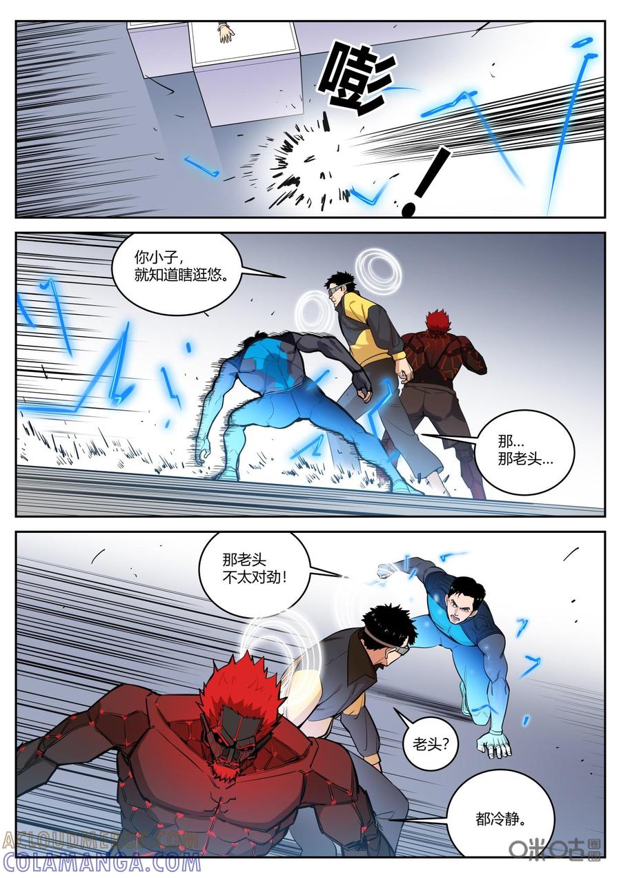 第80话：礼物-纪元裂变-衢州天空树文化传播有限公司（第10张）
