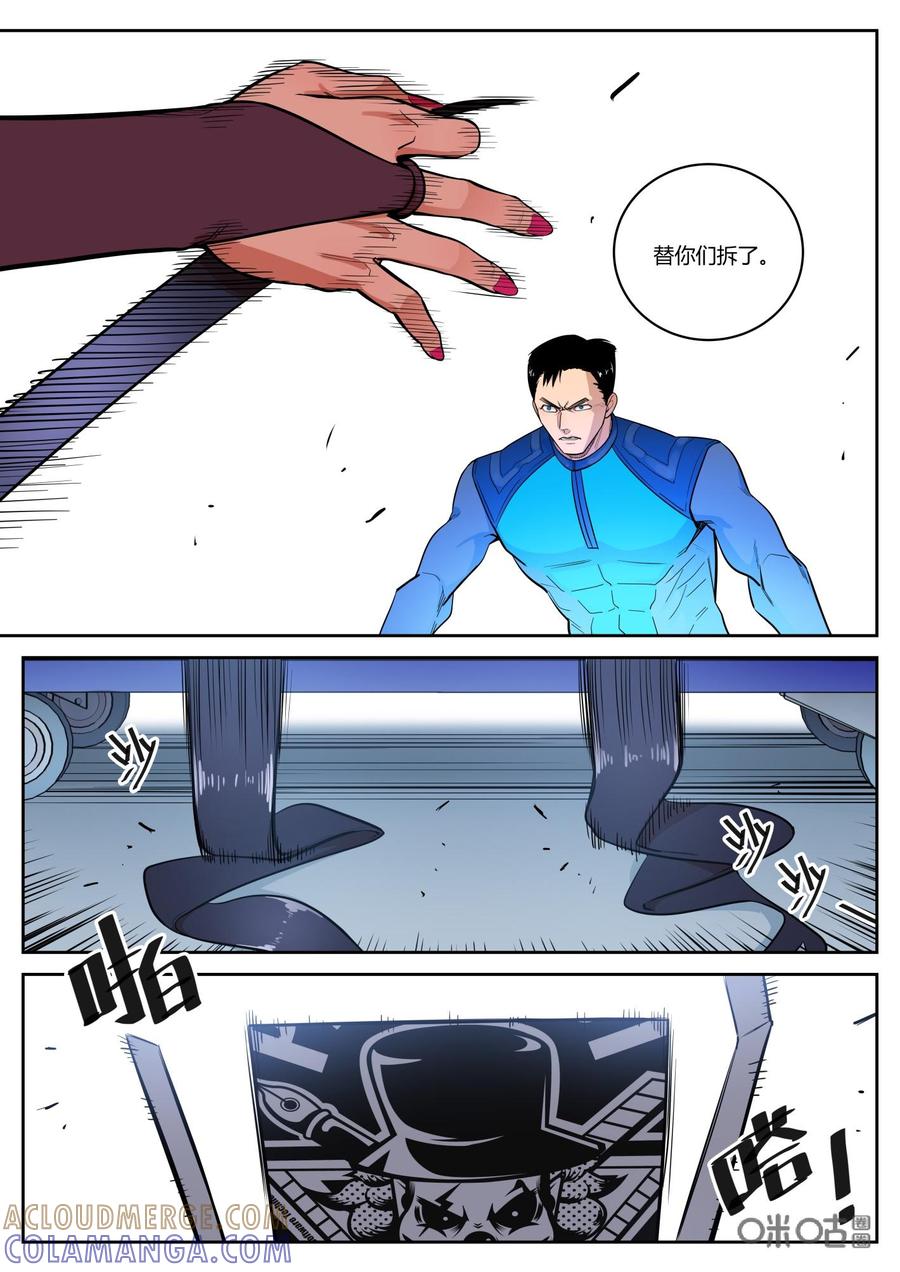 第80话：礼物-纪元裂变-衢州天空树文化传播有限公司（第8张）