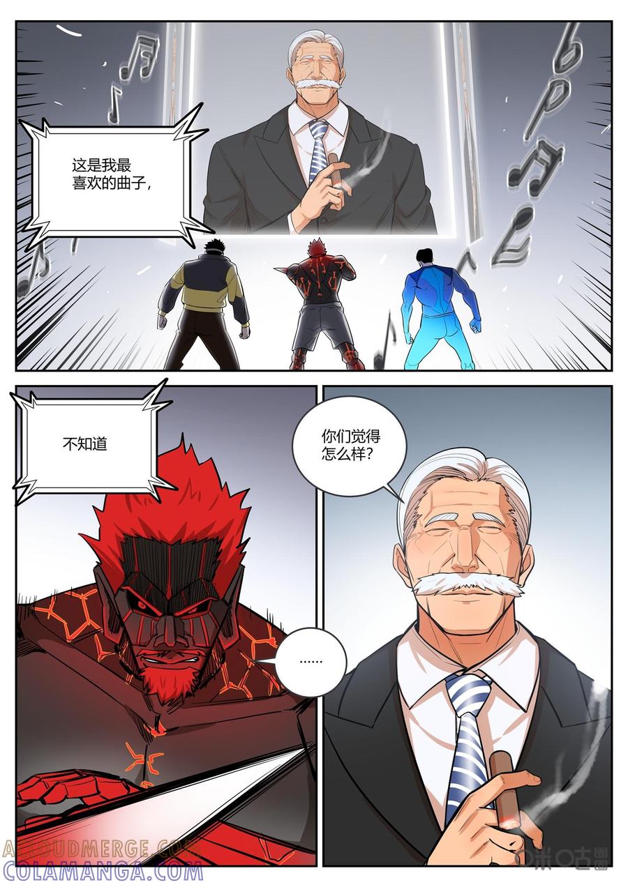 第81话：开战-纪元裂变-衢州天空树文化传播有限公司（第2张）