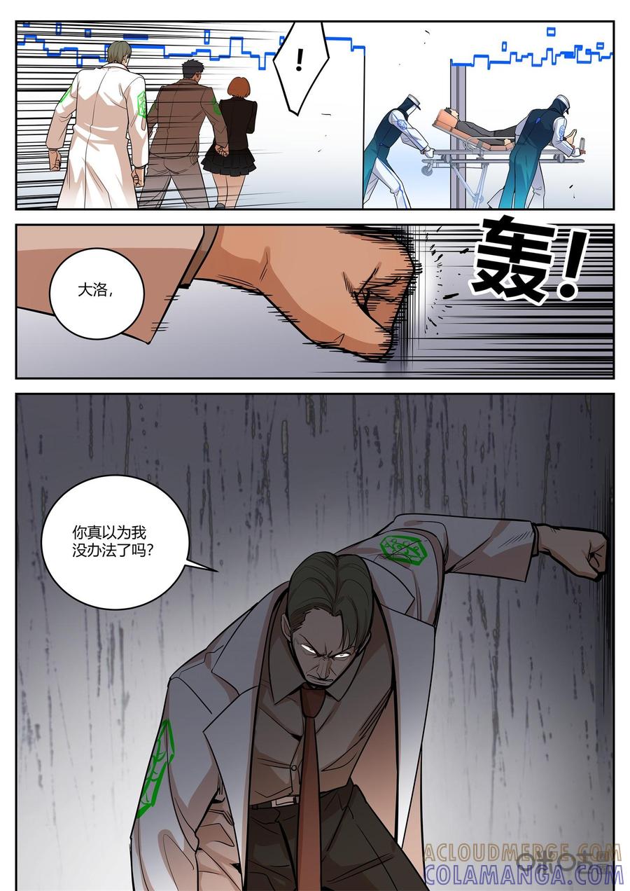 第81话：开战-纪元裂变-衢州天空树文化传播有限公司（第12张）
