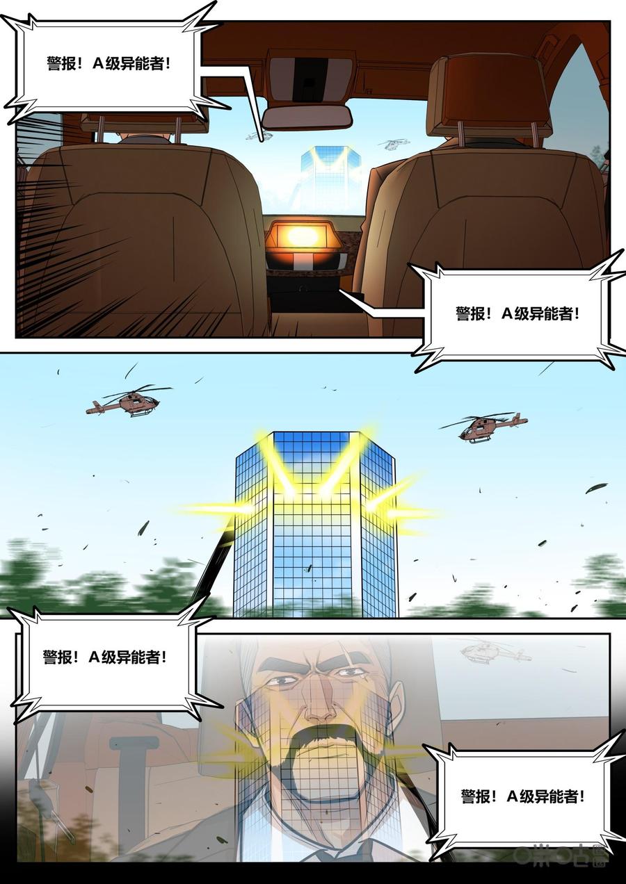 第82话：影刃-纪元裂变-衢州天空树文化传播有限公司（第1张）