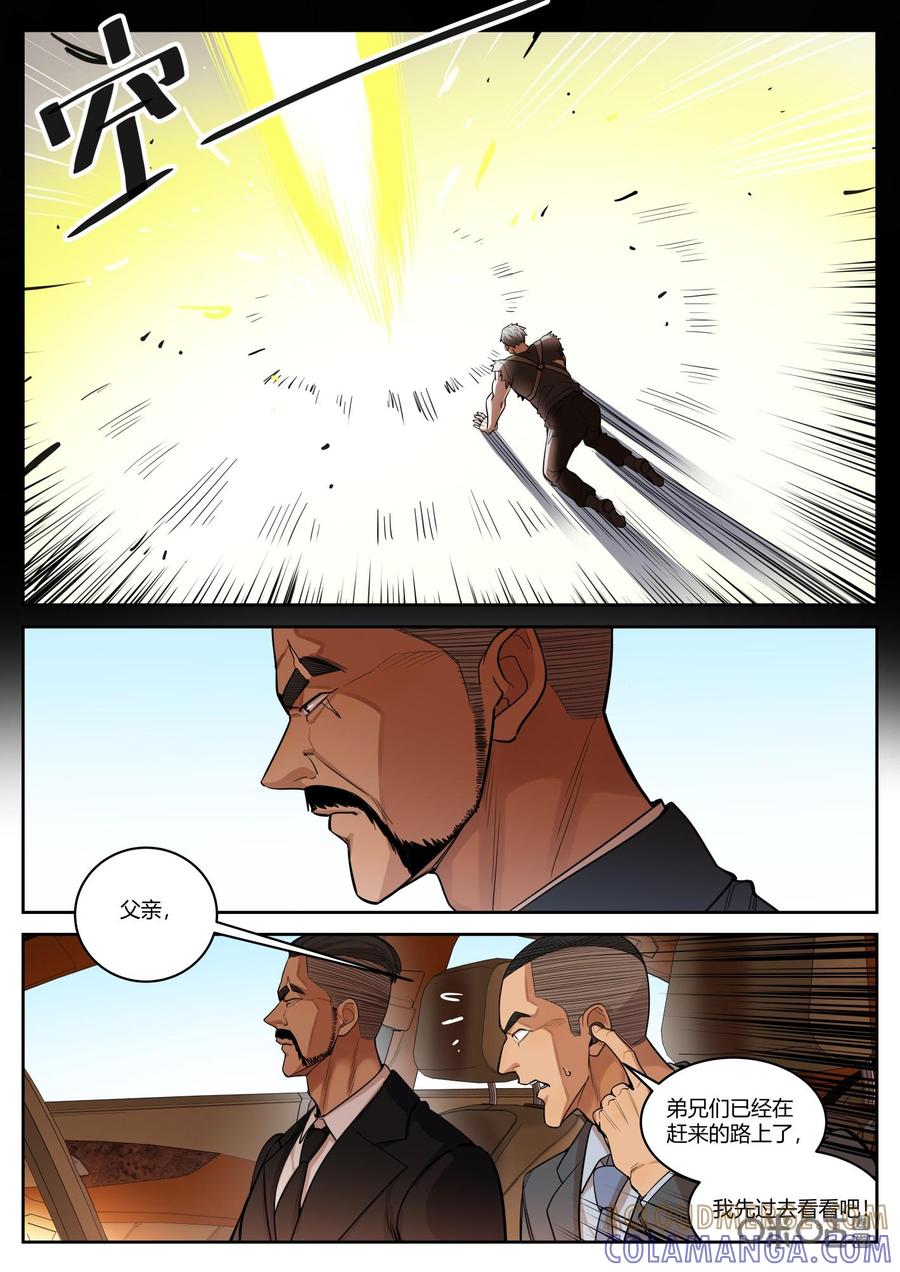 第82话：影刃-纪元裂变-衢州天空树文化传播有限公司（第4张）