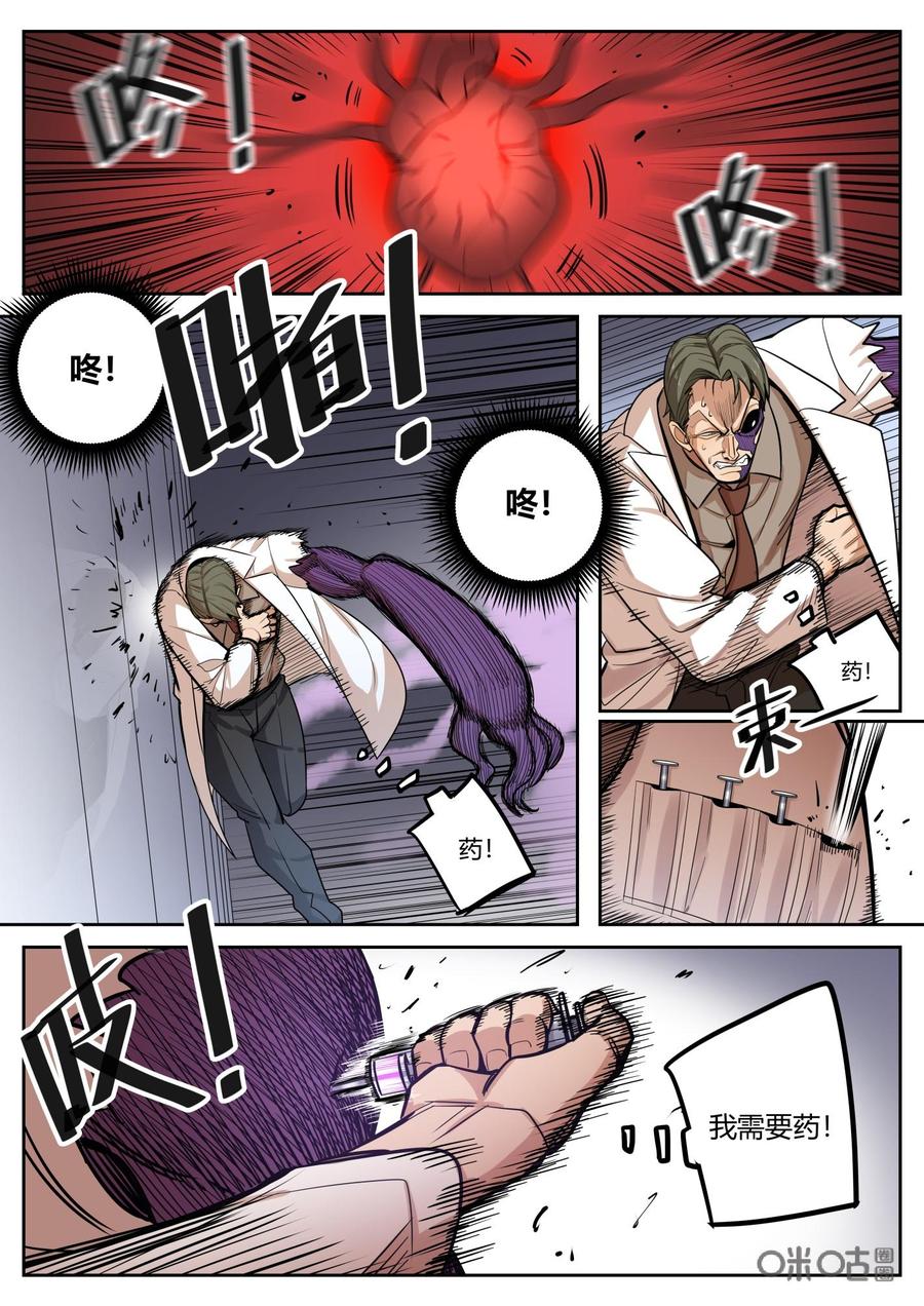 第84话：底牌-纪元裂变-衢州天空树文化传播有限公司（第5张）
