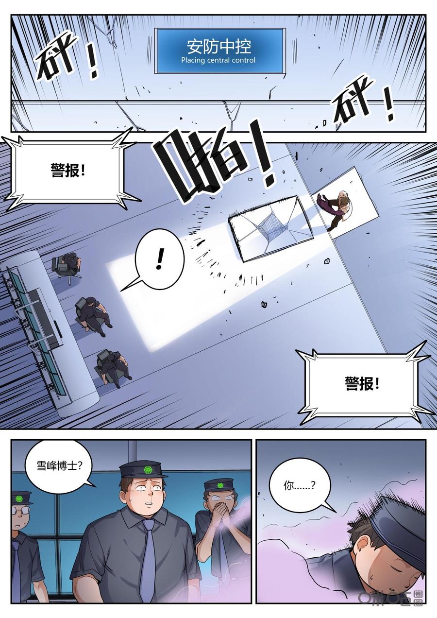 第84话：底牌-纪元裂变-衢州天空树文化传播有限公司（第1张）