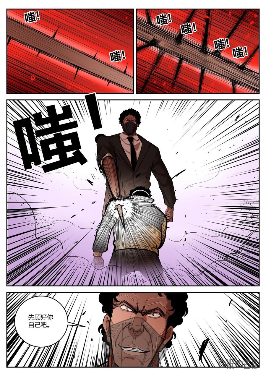 第84话：底牌-纪元裂变-衢州天空树文化传播有限公司（第9张）