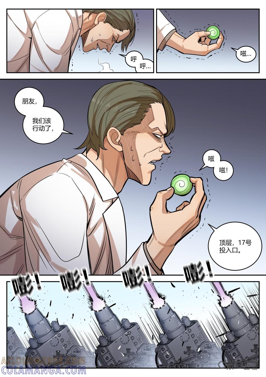 第84话：底牌-纪元裂变-衢州天空树文化传播有限公司（第6张）