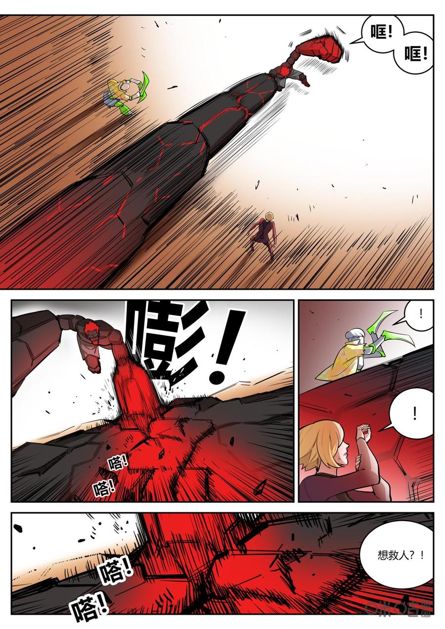 第85话：营救-纪元裂变-衢州天空树文化传播有限公司（第5张）