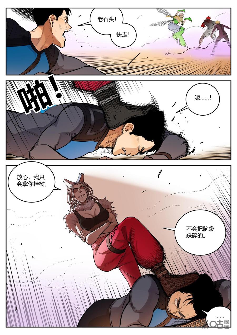 第85话：营救-纪元裂变-衢州天空树文化传播有限公司（第1张）