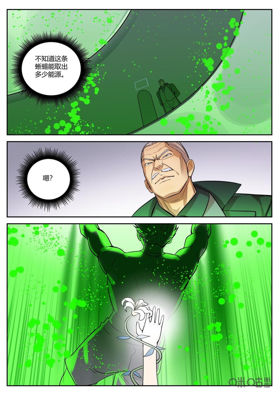 第85话：营救-纪元裂变-衢州天空树文化传播有限公司（第13张）