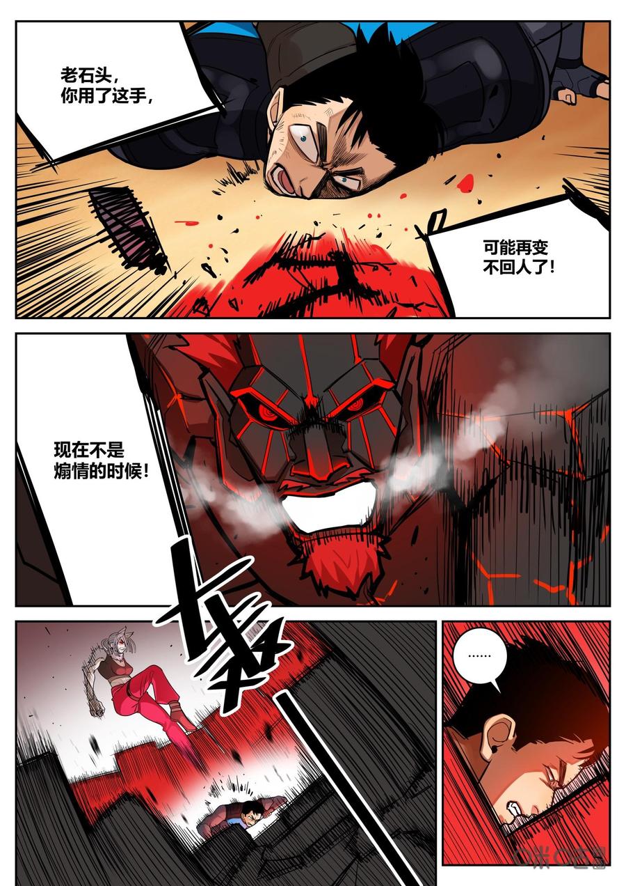 第85话：营救-纪元裂变-衢州天空树文化传播有限公司（第7张）