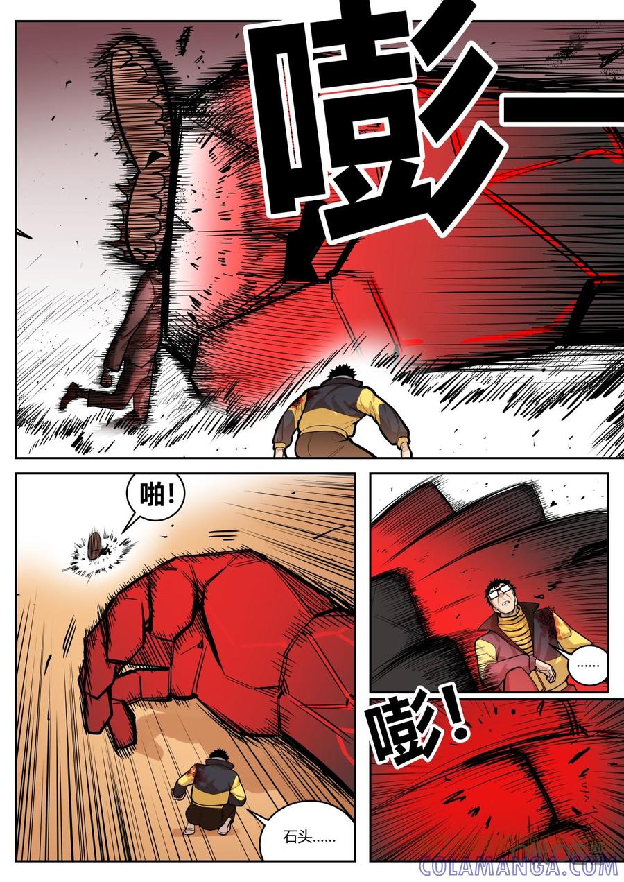 第85话：营救-纪元裂变-衢州天空树文化传播有限公司（第4张）