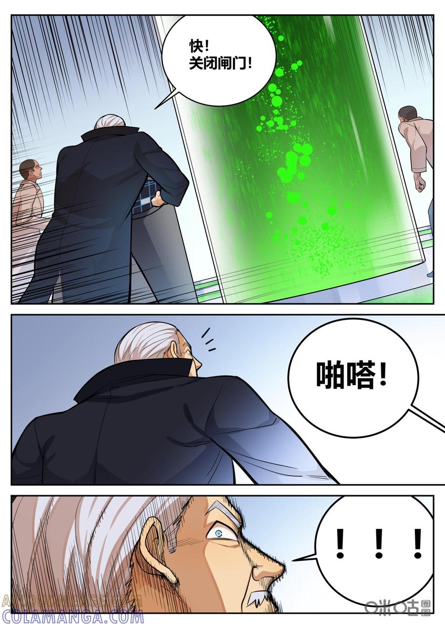 第86话：后果-纪元裂变-衢州天空树文化传播有限公司（第2张）