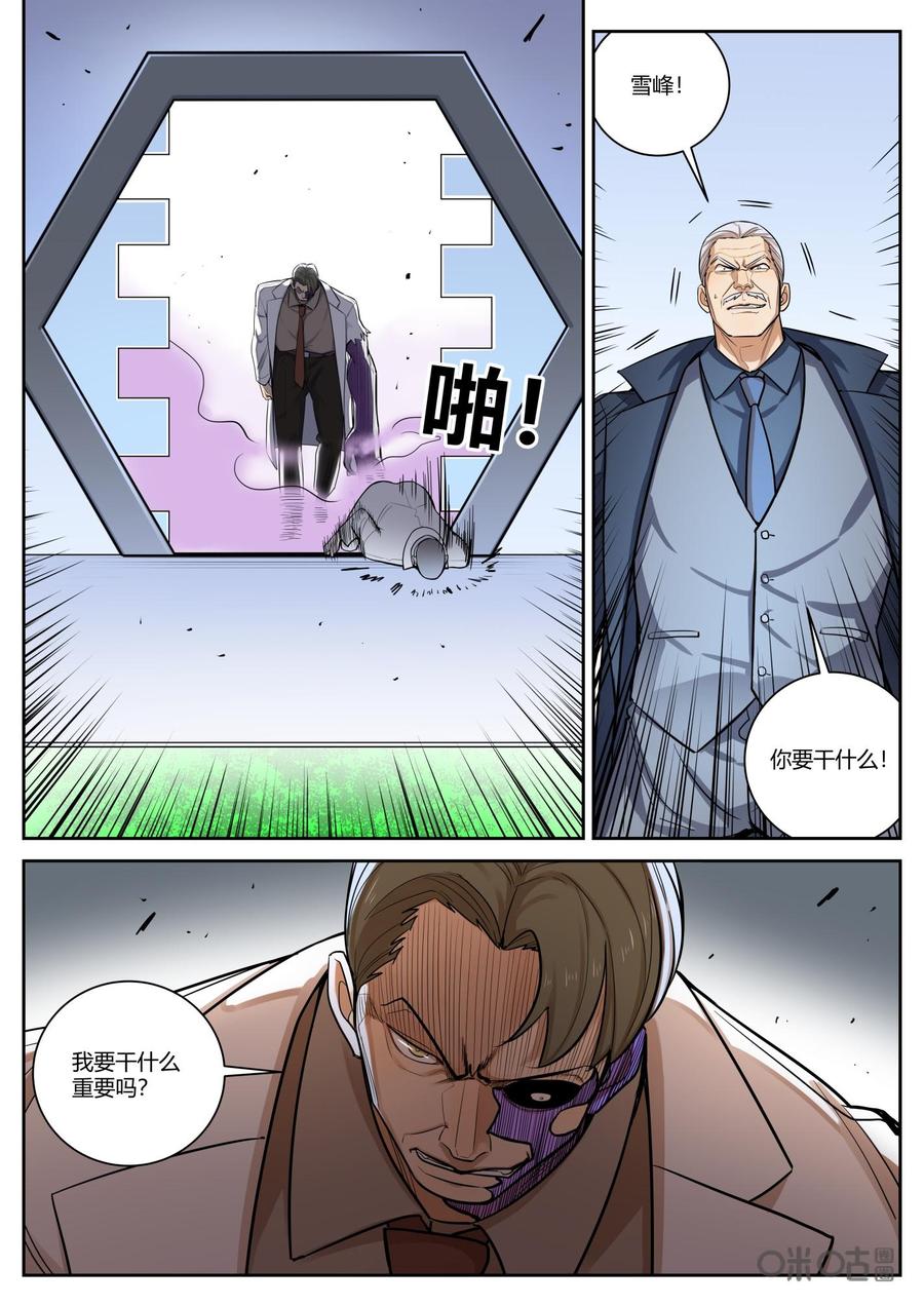 第86话：后果-纪元裂变-衢州天空树文化传播有限公司（第3张）