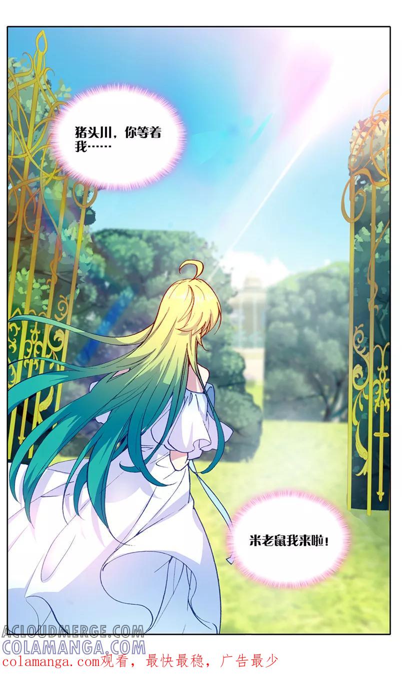 第92话爱情争霸赛3-遵命，女王陛下-漫工厂（第7张）