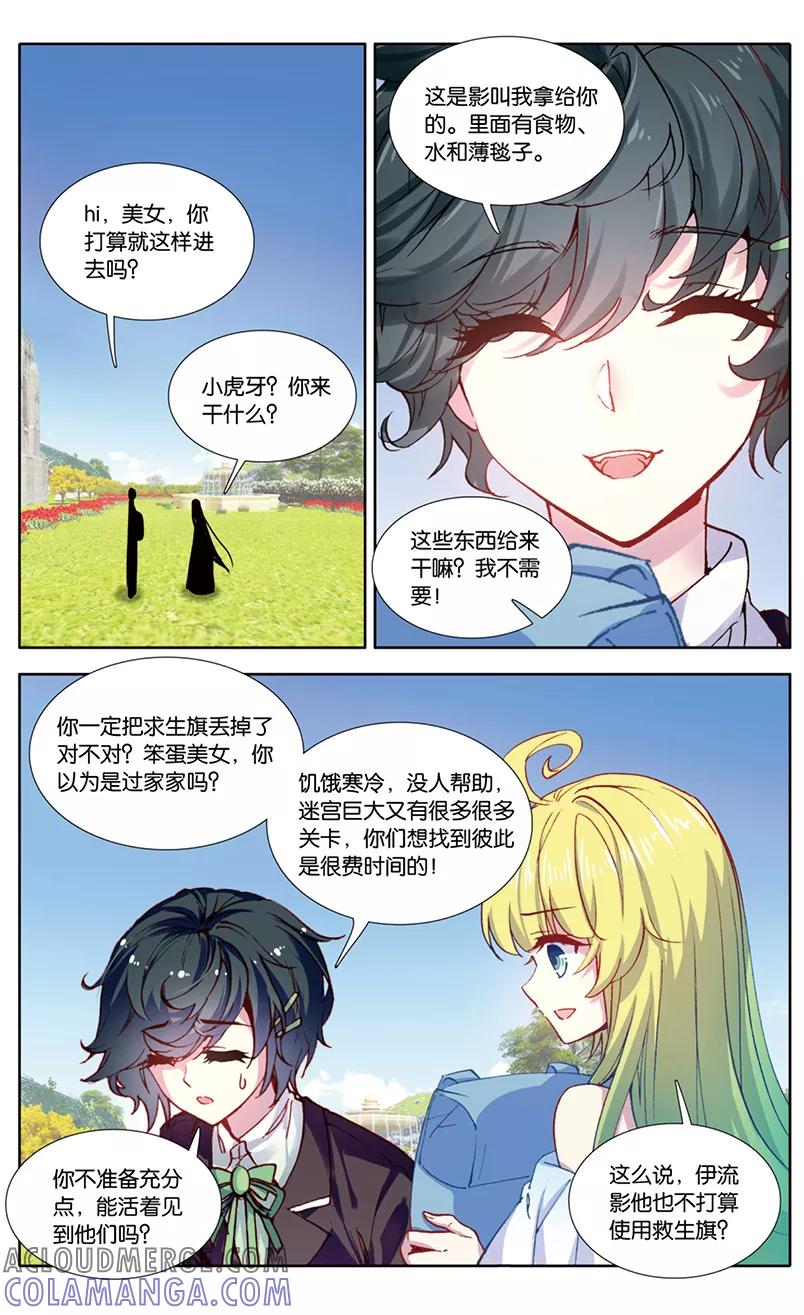第92话爱情争霸赛3-遵命，女王陛下-漫工厂（第5张）