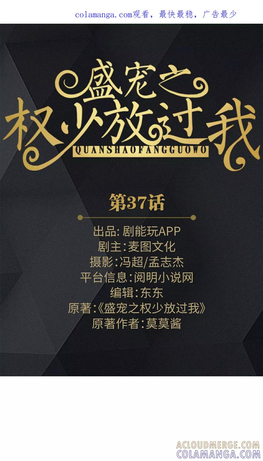 第37话-盛宠之权少放过我-莫莫酱（第1张）