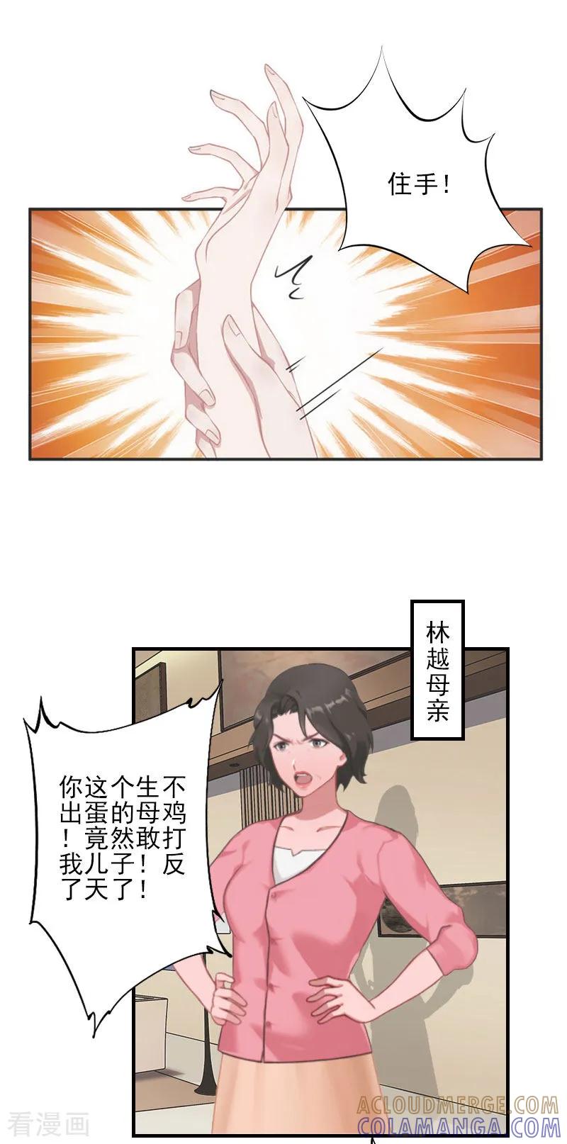 第1话出轨了-霸道顾少，请温柔-泛次元文化（第25张）