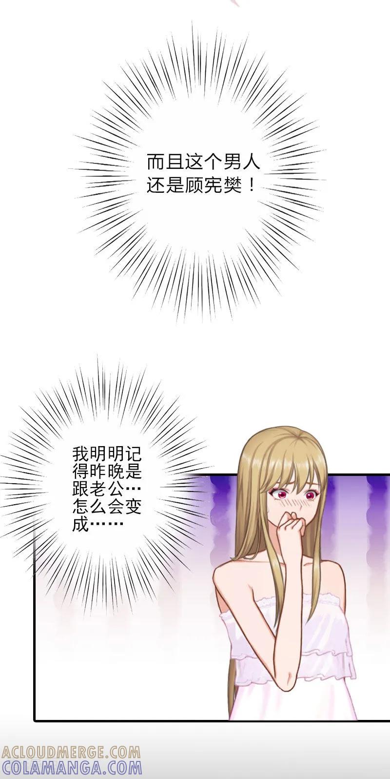 第1话出轨了-霸道顾少，请温柔-泛次元文化（第7张）