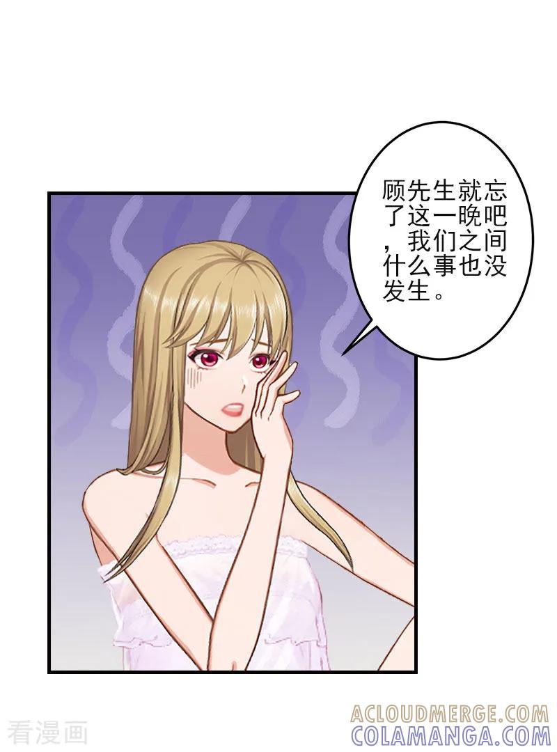 第1话出轨了-霸道顾少，请温柔-泛次元文化（第13张）