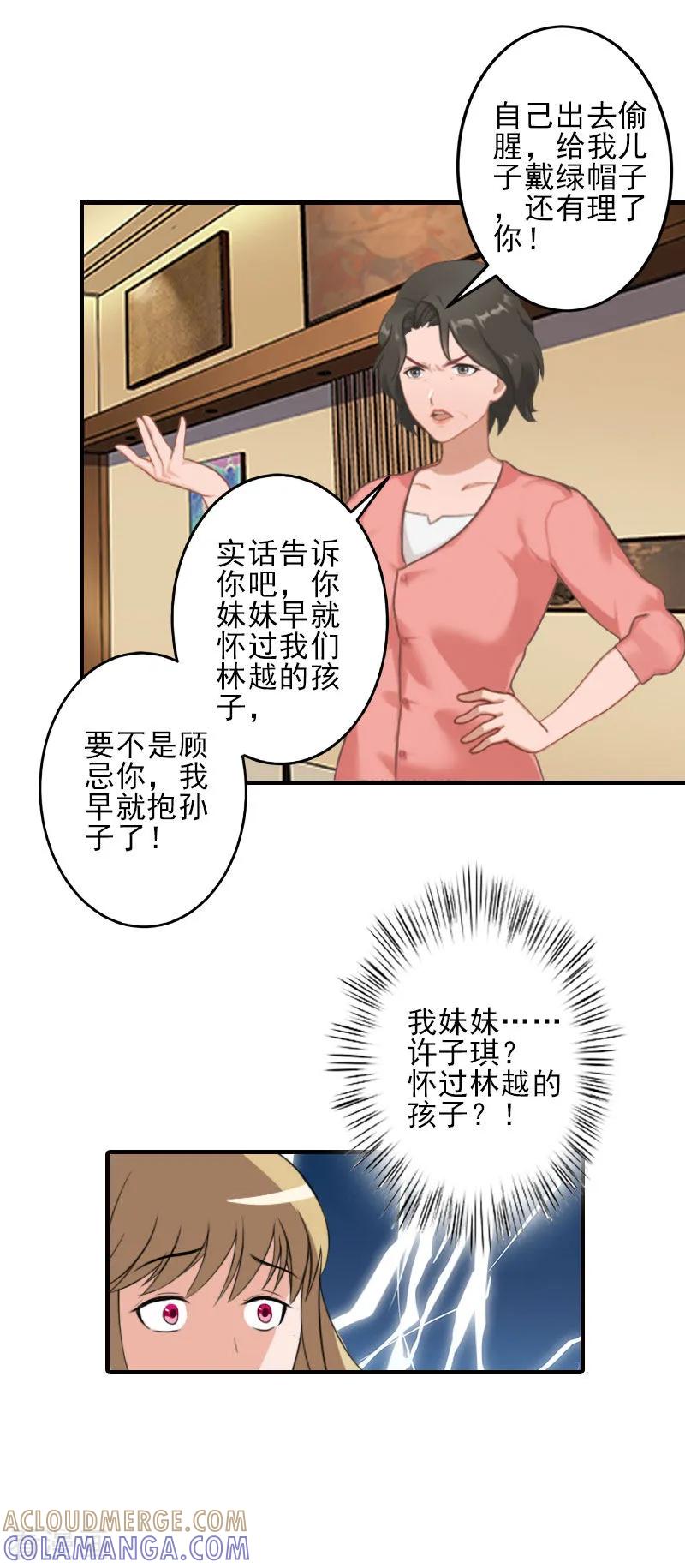 第1话出轨了-霸道顾少，请温柔-泛次元文化（第27张）