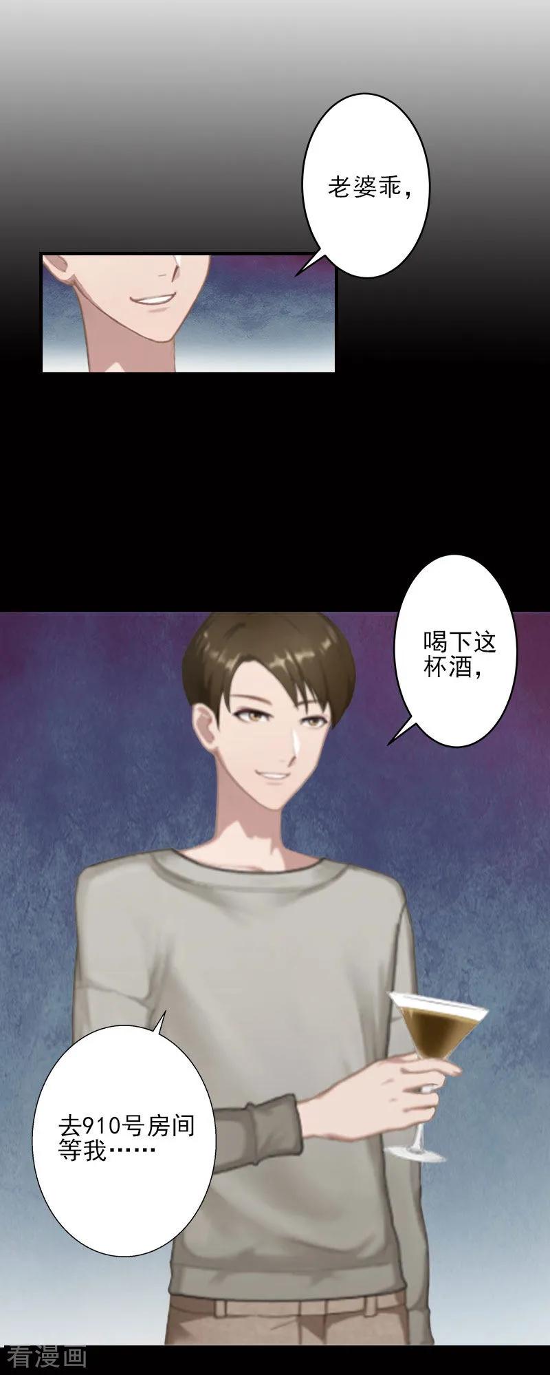 第1话出轨了-霸道顾少，请温柔-泛次元文化（第8张）