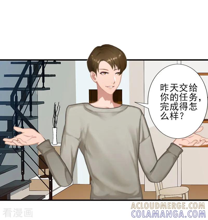 第1话出轨了-霸道顾少，请温柔-泛次元文化（第19张）