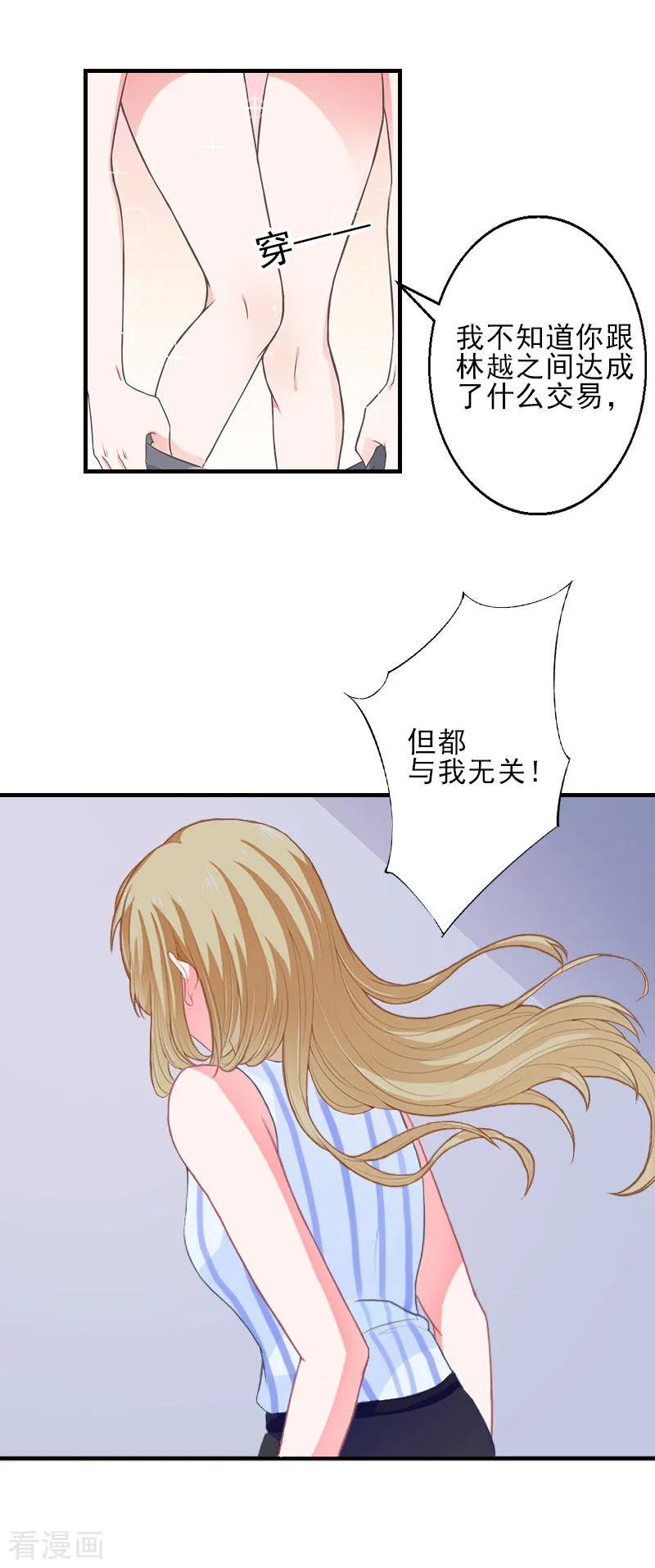 第1话出轨了-霸道顾少，请温柔-泛次元文化（第16张）