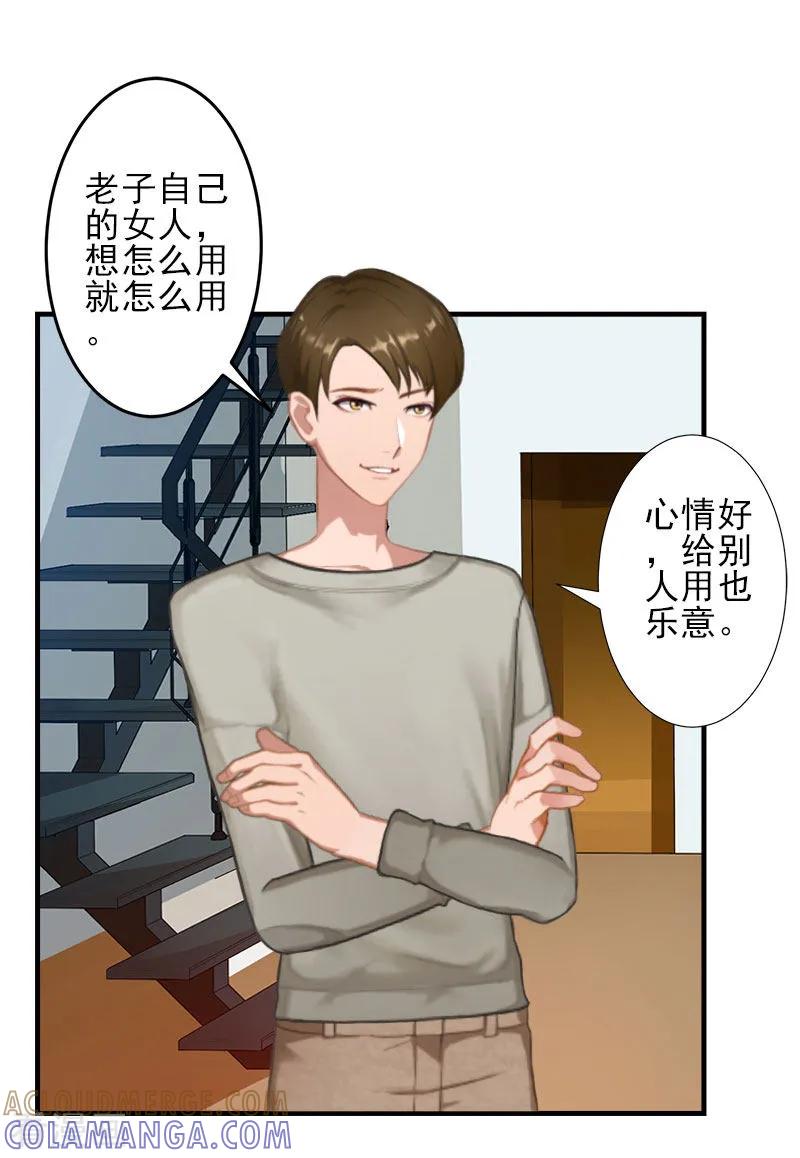 第1话出轨了-霸道顾少，请温柔-泛次元文化（第23张）