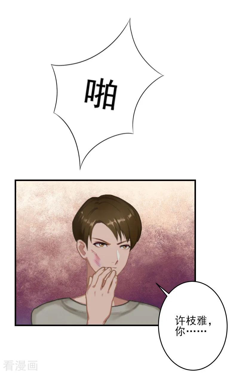 第1话出轨了-霸道顾少，请温柔-泛次元文化（第20张）