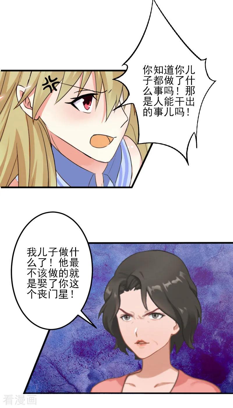 第1话出轨了-霸道顾少，请温柔-泛次元文化（第26张）
