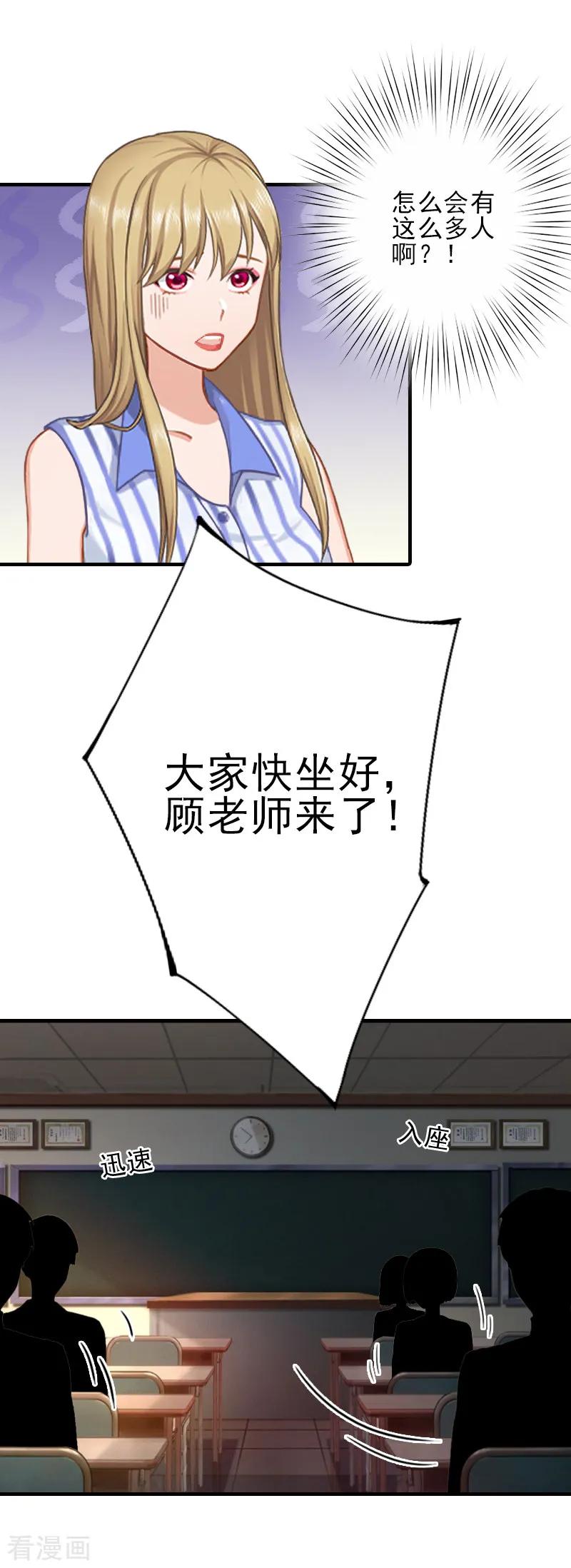 第10话来一场校园恋爱-霸道顾少，请温柔-泛次元文化（第20张）
