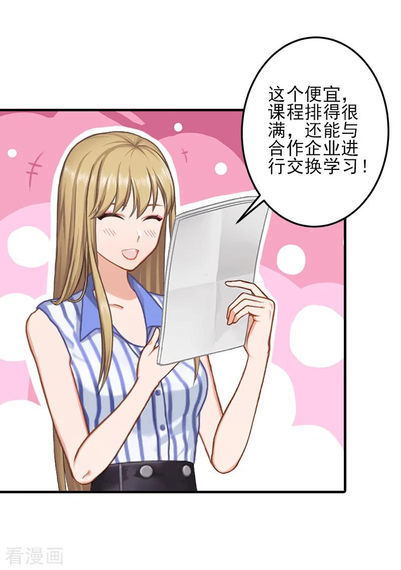 第10话来一场校园恋爱-霸道顾少，请温柔-泛次元文化（第10张）