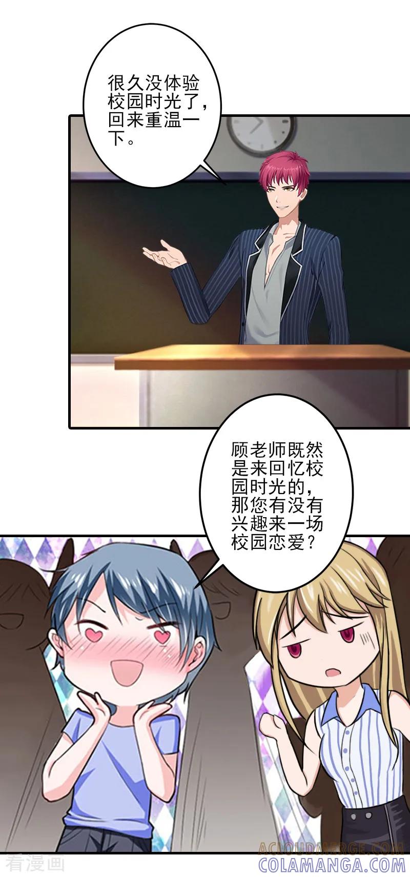 第10话来一场校园恋爱-霸道顾少，请温柔-泛次元文化（第25张）