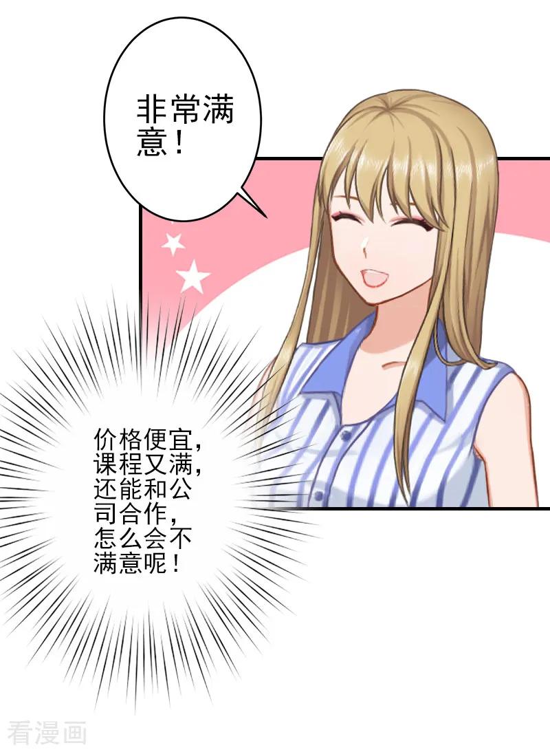 第10话来一场校园恋爱-霸道顾少，请温柔-泛次元文化（第14张）