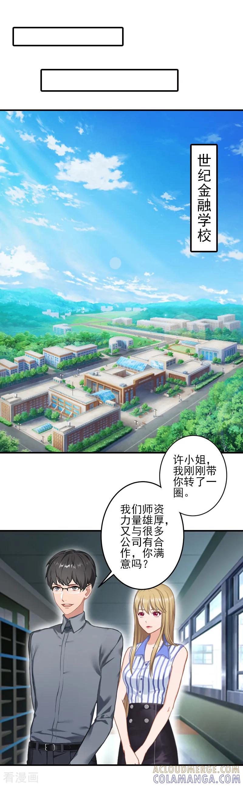 第10话来一场校园恋爱-霸道顾少，请温柔-泛次元文化（第13张）