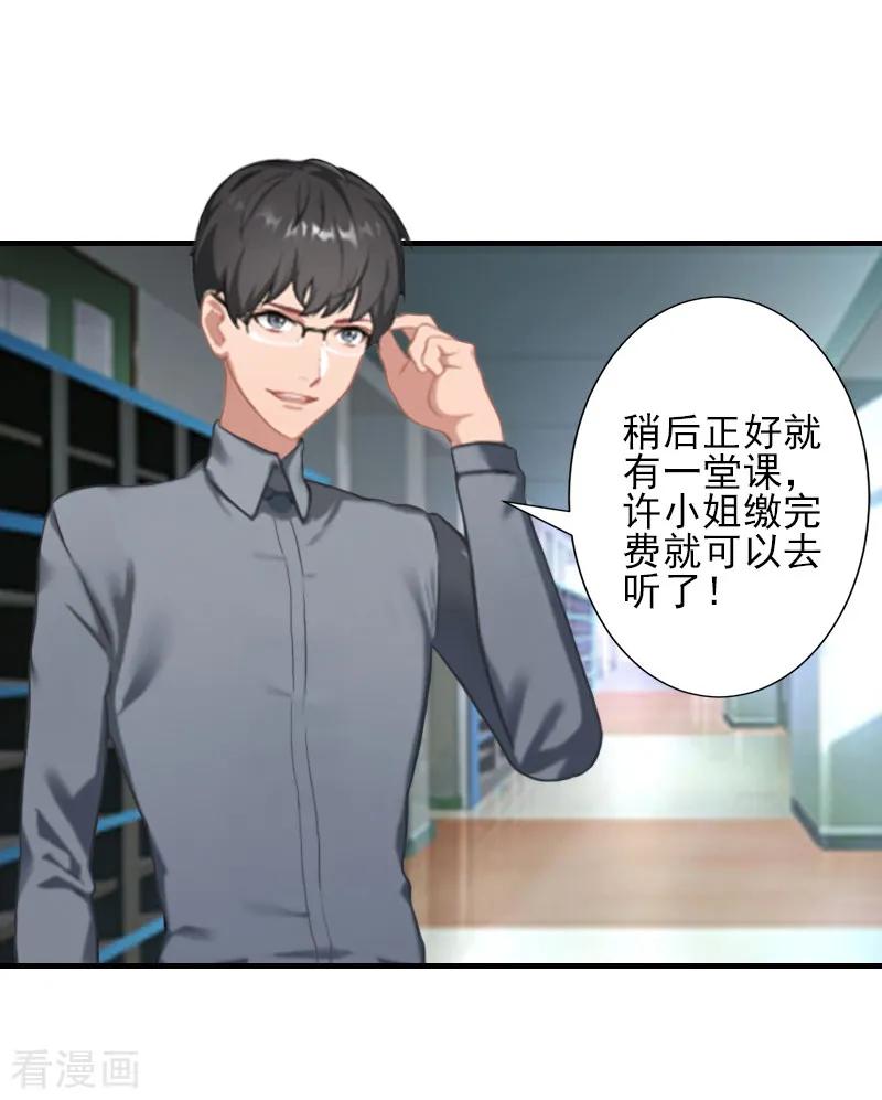 第10话来一场校园恋爱-霸道顾少，请温柔-泛次元文化（第16张）