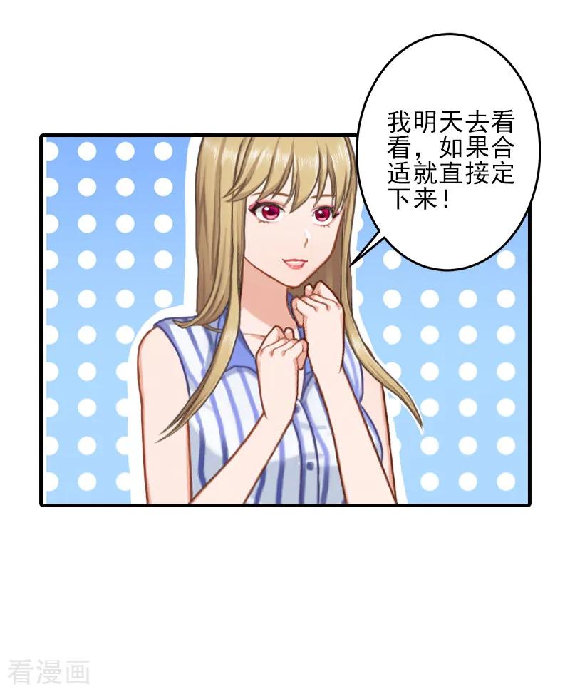 第10话来一场校园恋爱-霸道顾少，请温柔-泛次元文化（第12张）
