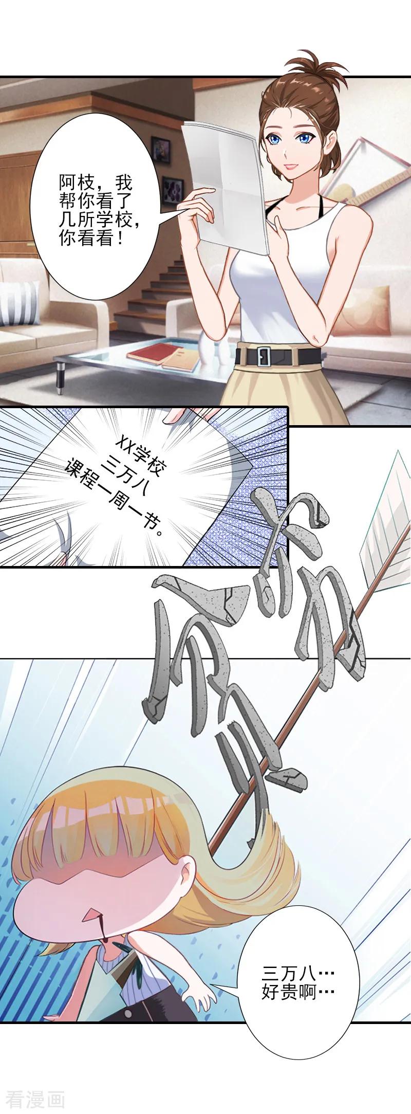 第10话来一场校园恋爱-霸道顾少，请温柔-泛次元文化（第8张）