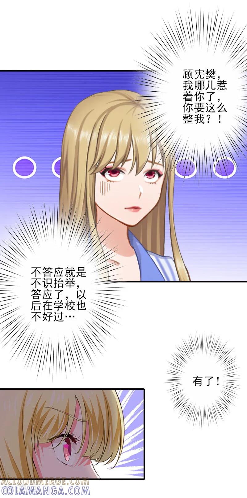 第11话真心话大冒险-霸道顾少，请温柔-泛次元文化（第5张）