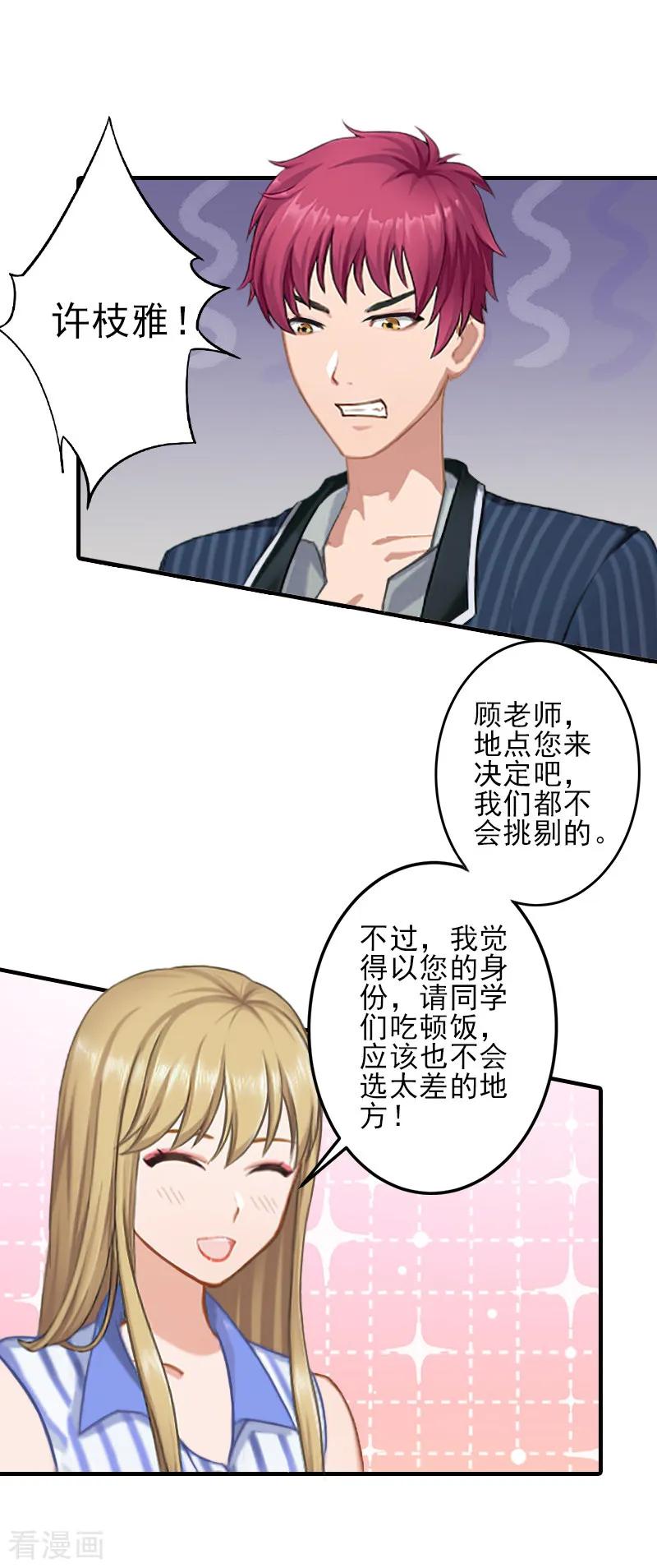 第11话真心话大冒险-霸道顾少，请温柔-泛次元文化（第8张）